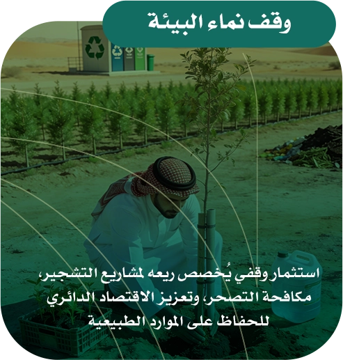 توفير حلول مستدامة تسهم في وصــول الميـاه المنقاة والصالحة للشرب للمستفيد